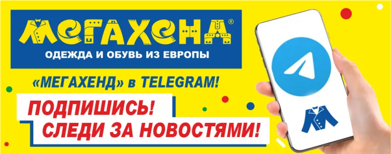 ТЕПЕРЬ МЫ В TELEGRAM!
